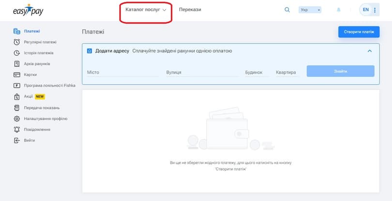Оберіть пункт «Каталог послуг»
