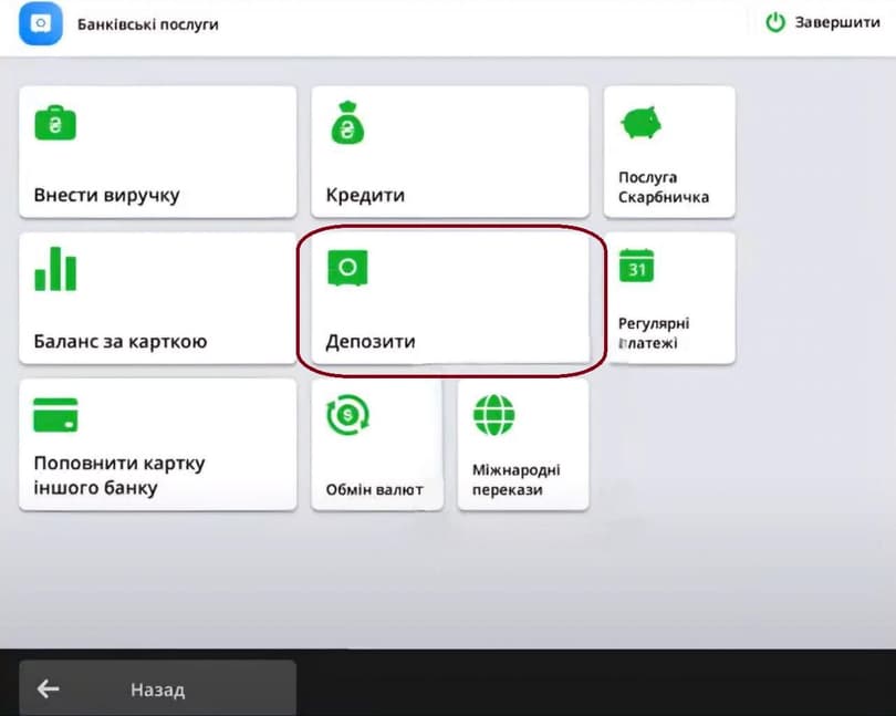 Оберіть пункт «Депозити»
